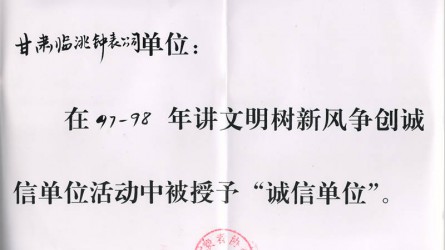 中國消費者協(xié)會(huì )誠信單位