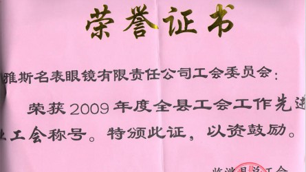 先進(jìn)企業(yè)工會(huì )