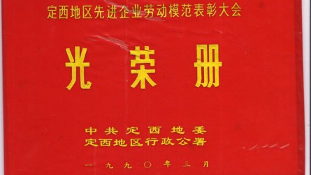 光榮冊